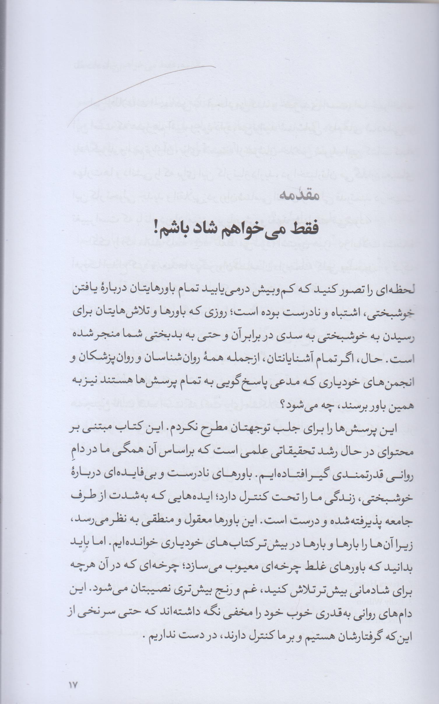 تله شادمانی